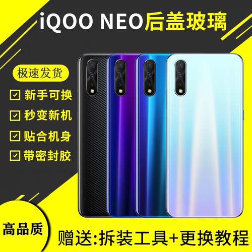 适用于vivo iQOONeo原改装后盖NEO竞速版玻璃后壳背屏845/855手机电池盖外壳