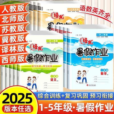 2025暑假作业衔接1-6年级