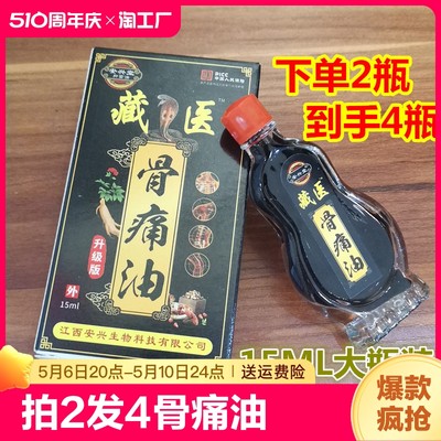 拍2发4骨痛油舒筋活络红花油正品颈肩腰椎腿关节缓解不适颈椎成人