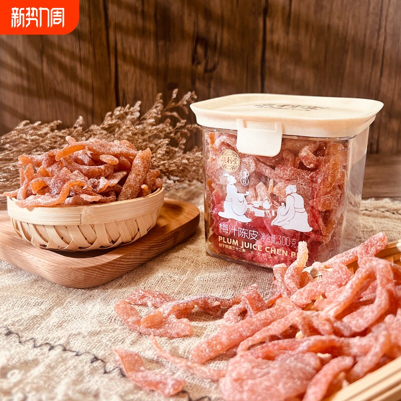 泉利堂梅汁陈皮300g梅条小零食坐车常备酸甜休闲晋江特产话梅杨梅