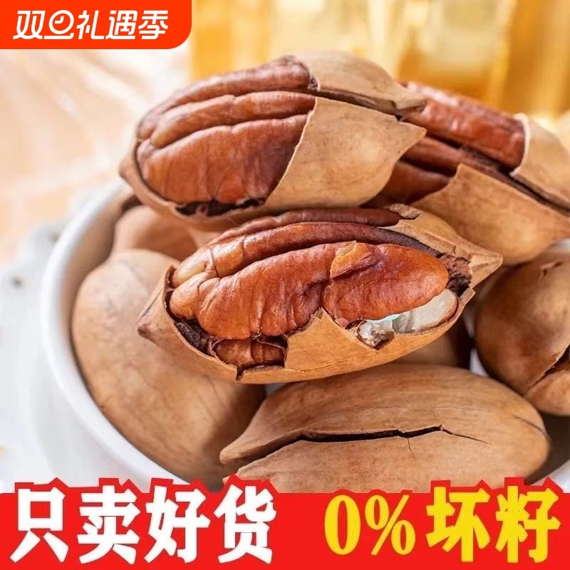 坚果碧根果新货500g奶油长寿果干果果仁年货零食批发旗舰店手剥