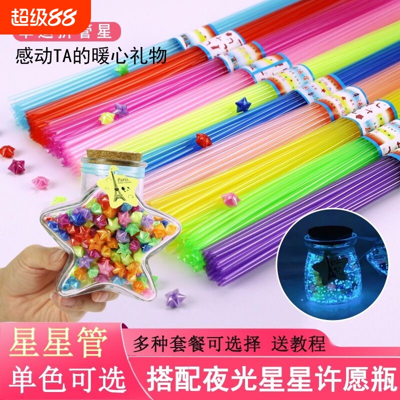折叠手工星星管塑料管许愿瓶吸管星星夜光五角星幸运荧光大号小号
