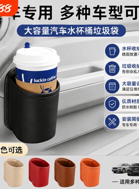 汽车车门水杯架车载储物盒出风口杯托车内垃圾桶放置盒架挂钩收纳