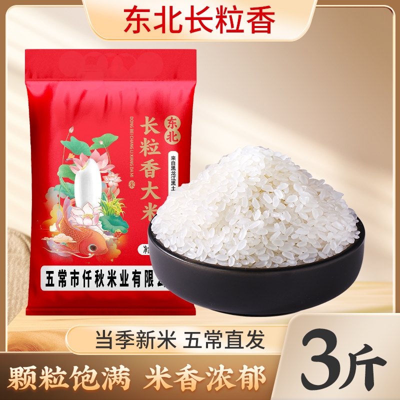 黑龙江长粒香大米优质粮食