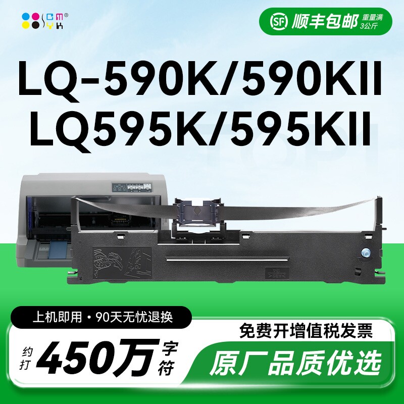 适用爱普生590K色带LQ-595K 590Kii 595Kii 590K2 595k2针式打印机色带架原装品质S015337色带条带芯CMYK