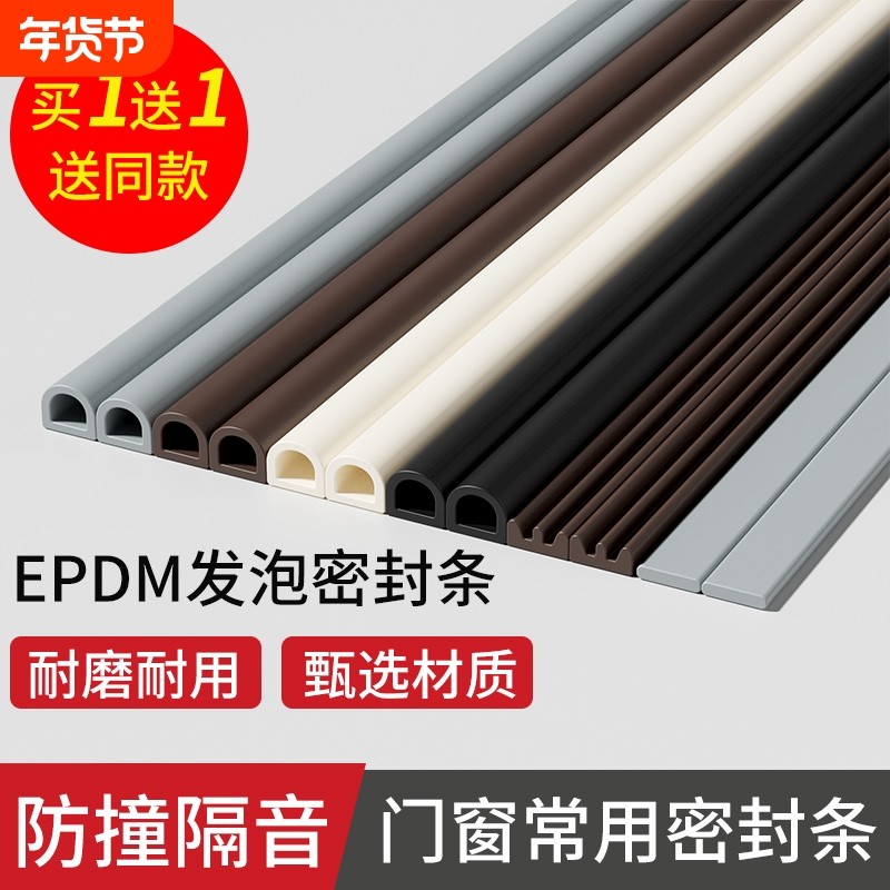 门缝门窗密封条窗户防风防撞条胶条衣柜推拉门推拉窗防盗门门框,基础建材,密封条,淘宝优惠券,粉丝福利购,淘宝优惠卷