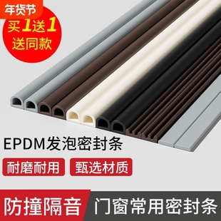 门缝门窗密封条窗户防风防撞条胶条衣柜推拉门推拉窗防盗门缝隙