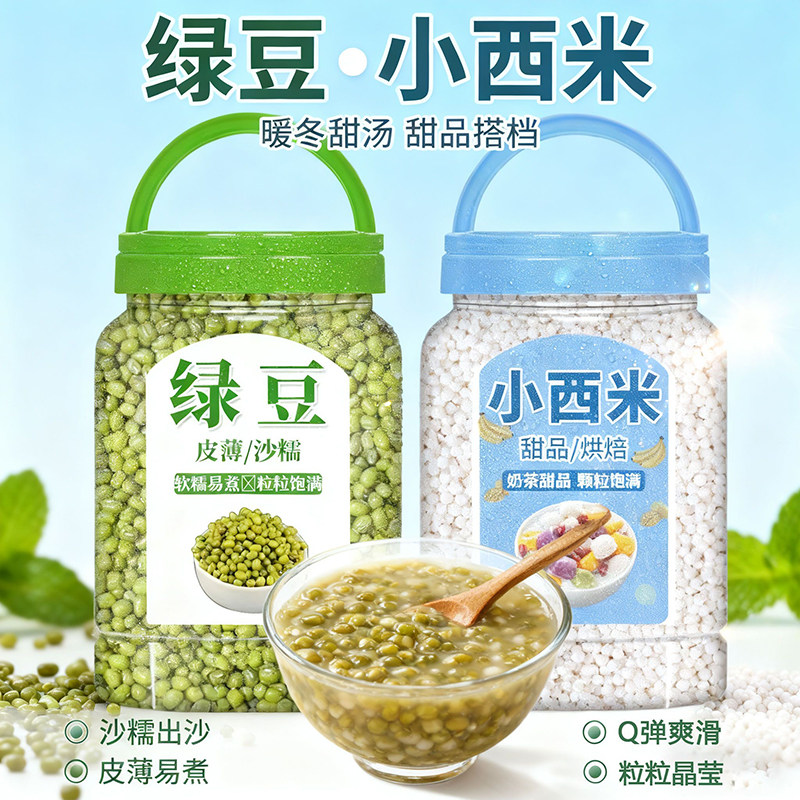 优质绿豆西米露家用原材料商用批发农家新货糖水冰沙奶茶店小西米图片