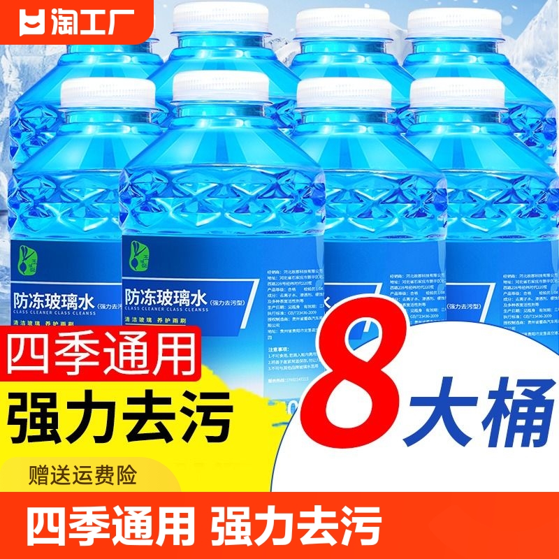 汽车防冻玻璃水零下40冬季25度-15车用四季通用雨刮水去污去油膜