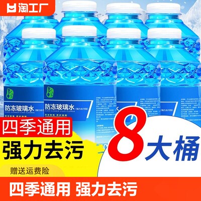 汽车防冻玻璃水零下40冬季25度-15车用四季通用雨刮水去污去油膜