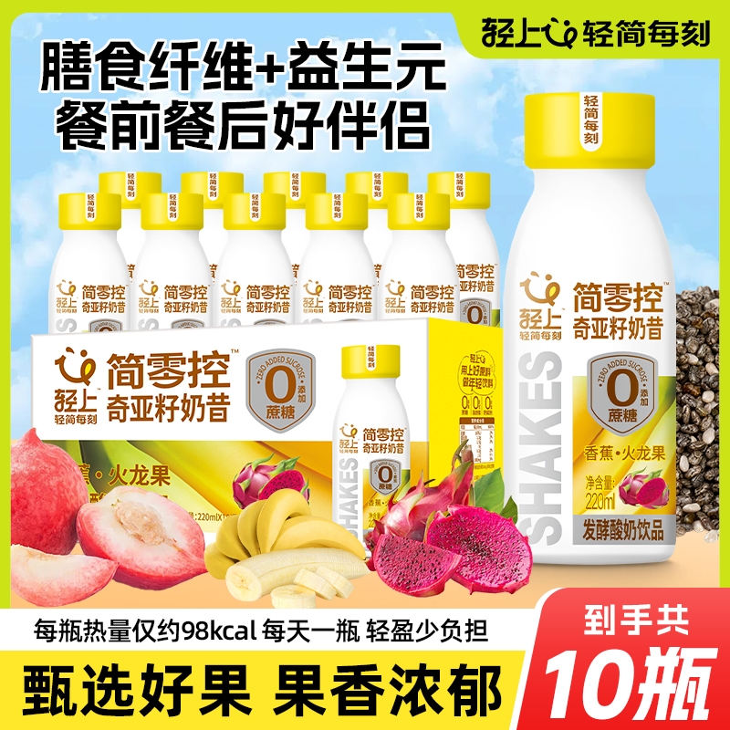 【一瓶饱腹】轻上奇亚籽奶昔