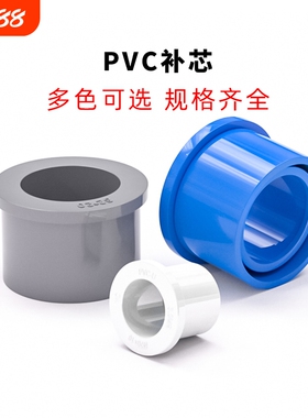 pvc补芯1寸变6分转4分转2寸补心变径塑料接头202532405063mm内径