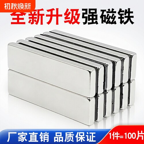 钕铁硼强力磁铁方形|千人加购