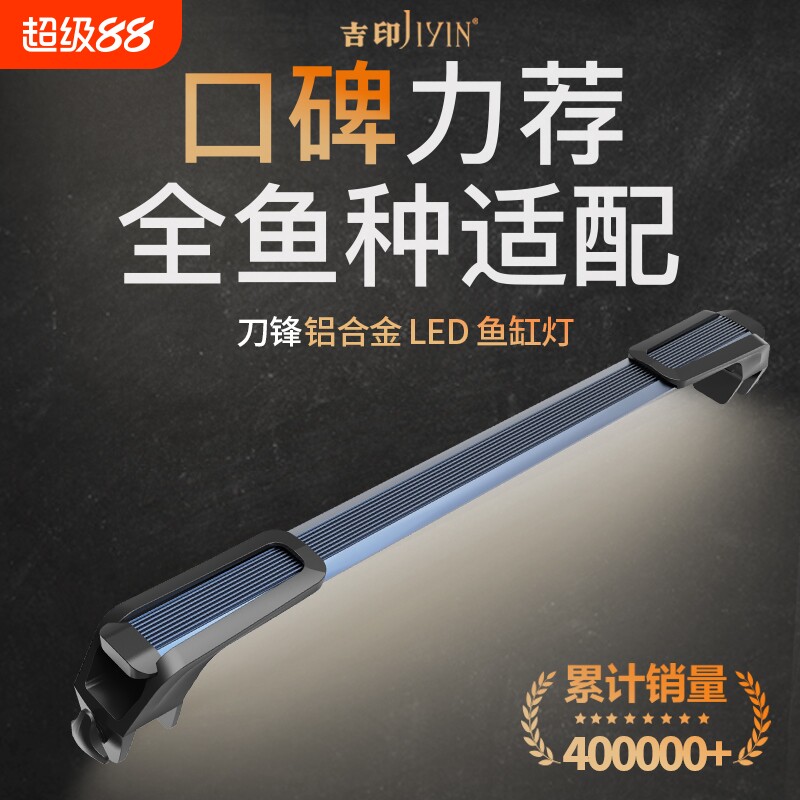吉印刀锋S鱼缸灯LED防水照明灯薄高澈光灯白光全光谱观赏鱼灯发光图片