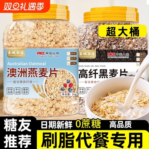 【控糖刷脂】高品质燕麦片无添加