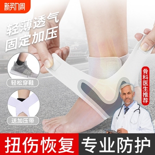 护踝防崴脚扭伤恢复男脚踝关节保护套跑步篮球运动脚腕女康复固定