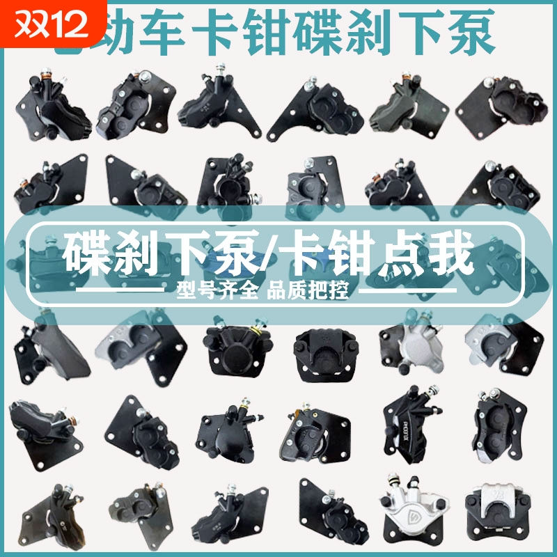 电动车电摩刹车下泵电瓶车油刹卡钳前后碟刹总成改装通用下泵分泵