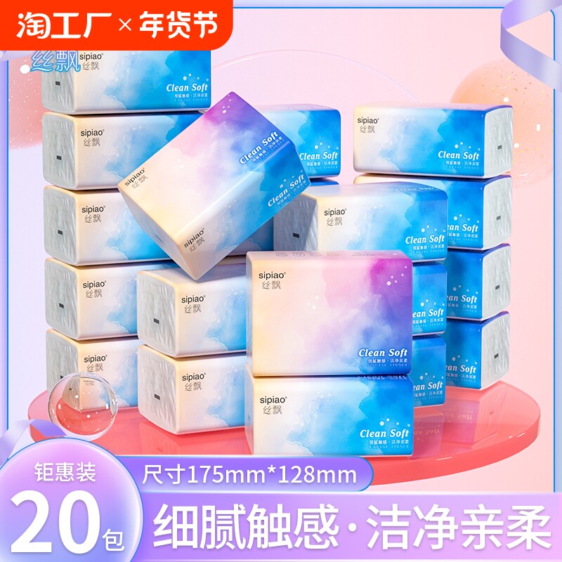 采飘丝飘抽纸家用整箱擦手纸婴儿卫生纸面纸宿舍分享实惠装餐巾纸