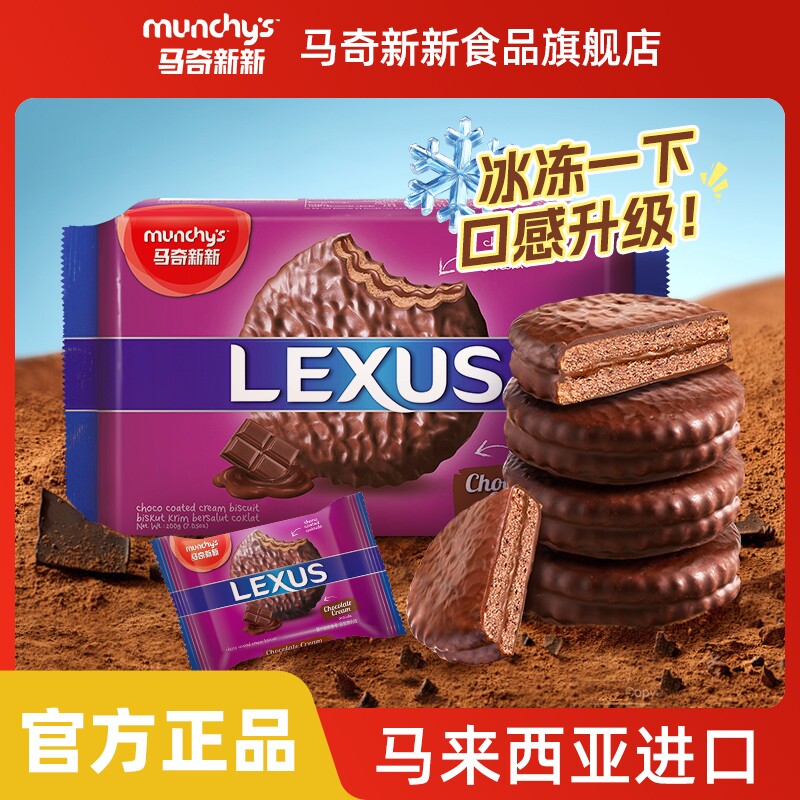 马奇新新进口巧克力涂层夹心饼干闲曲奇小零食早餐好吃花生散装
