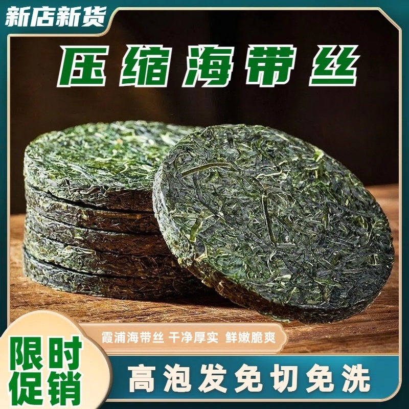 压缩海带丝厂家批发烘干免洗