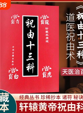 祝由十三科正版书籍|257人收藏