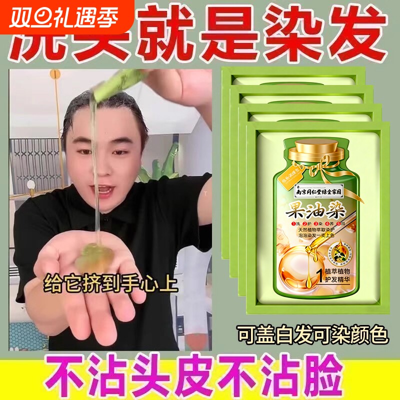 果油染发膏植物果染剂官方旗舰店正品天然无刺激黑色纯男女士专用