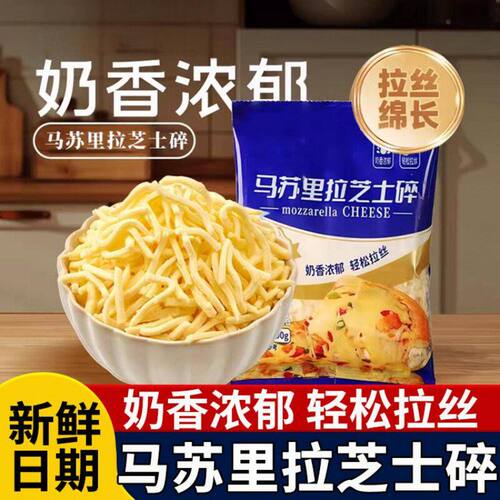 马苏里拉芝士碎拉丝家用奶油奶酪