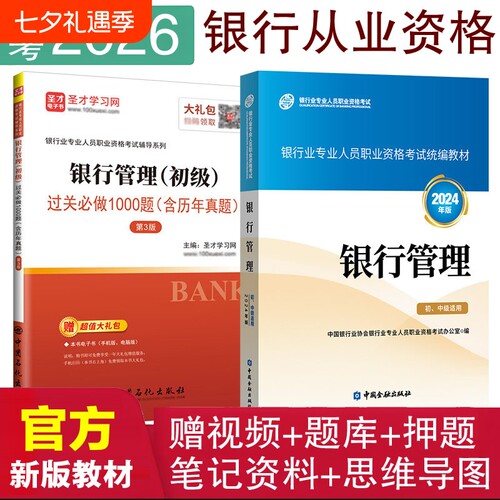 银行管理.初中级适用2026年版中国银行业协会银行业专业人员职业资格考试编中国金融出版社初级个人理财实务贷款信贷公司备考