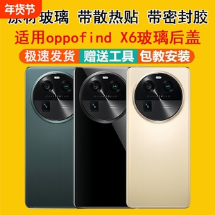 适用OPPO findx6后盖玻璃find x6电池盖手机后屏替换原装后壳外屏