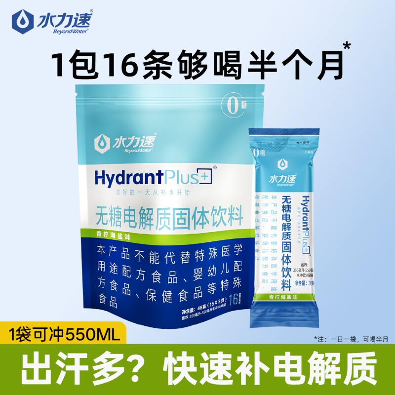 水力速无糖电解质冲剂固体饮料青柠味运动补充维生素能量补水出汗