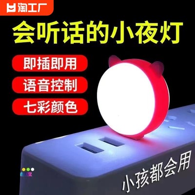 USB小夜灯智能AI语音灯usb灯充电宝灯语音控制灯声控灯氛围灯LED