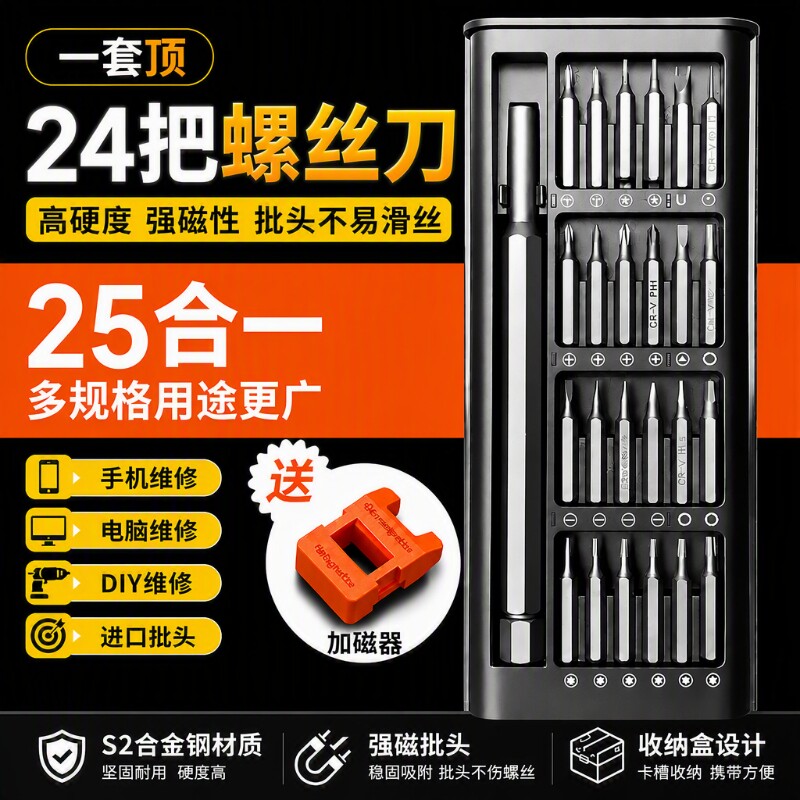 多功能螺丝刀套装|超1000次加购图片