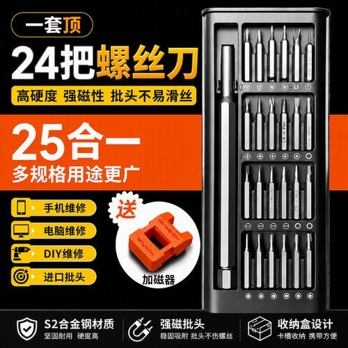 多功能螺丝刀套装|超1000次加购