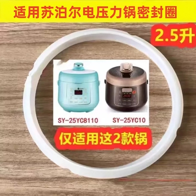 适用苏尔2.5L升电压力锅密封圈SY-25YC10配件SY-25YC8110胶圈