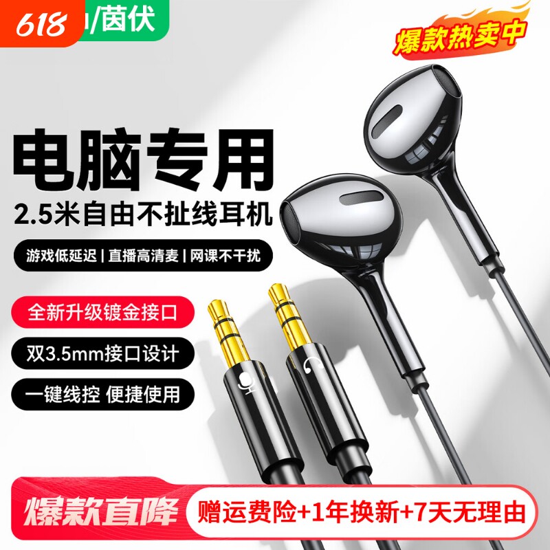 台式电脑耳机有线笔记本入耳式带麦克风二合一3米加长游戏圆孔usb
