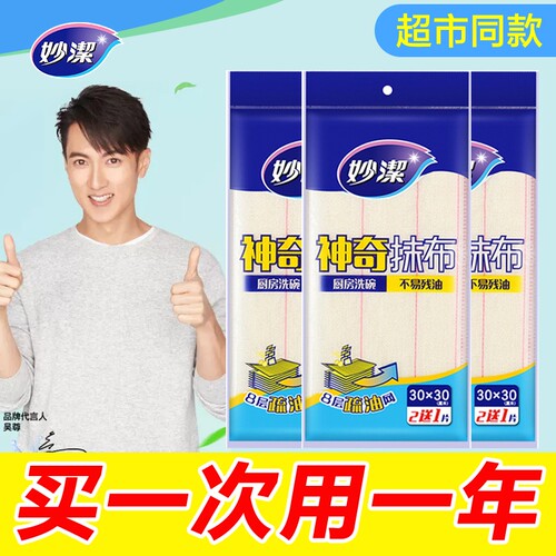 妙洁吸水洗碗布|回头客超1000人