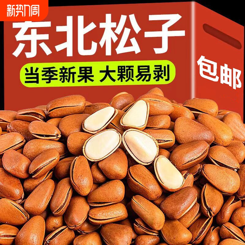 东北松子新货原味大颗粒手剥开口年货坚果零食批发含罐重500g罐装