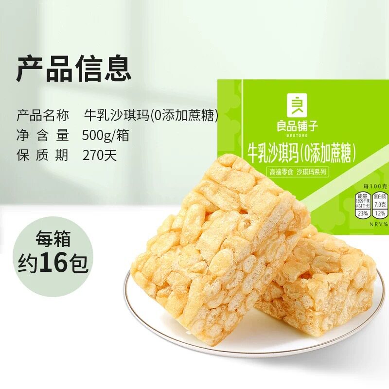 良品铺子/牛乳沙琪玛500g独立小包装糕点点心早餐蛋酥葡萄干传统