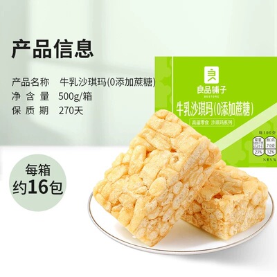 良品铺子/牛乳沙琪玛500g独立小包装糕点点心早餐蛋酥葡萄干传统