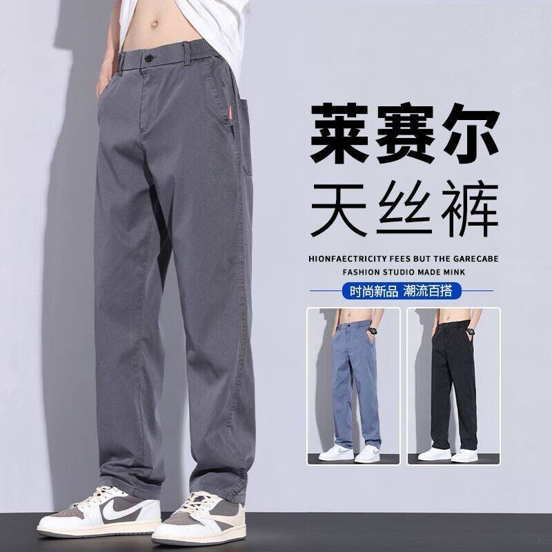 莱赛尔天丝休闲裤男2026夏季薄款新款宽松直筒阔腿运动透气长裤子
