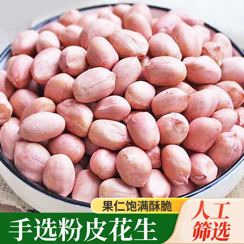 南阳白沙花生米商用批发价白沙花生米生本地高产花生种花