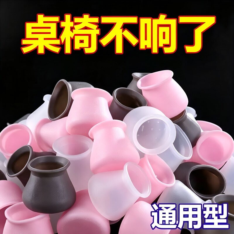 【全网百万热销】椅子脚垫保护套										