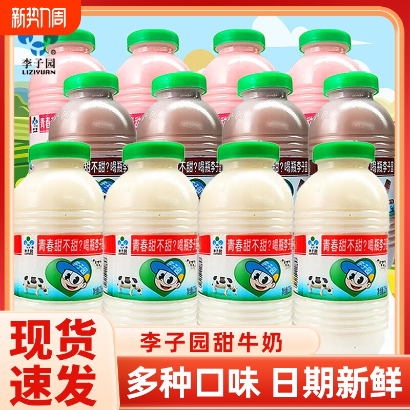 李子园甜牛奶整箱儿童学生早餐奶怀旧原味多口味饮品饮料