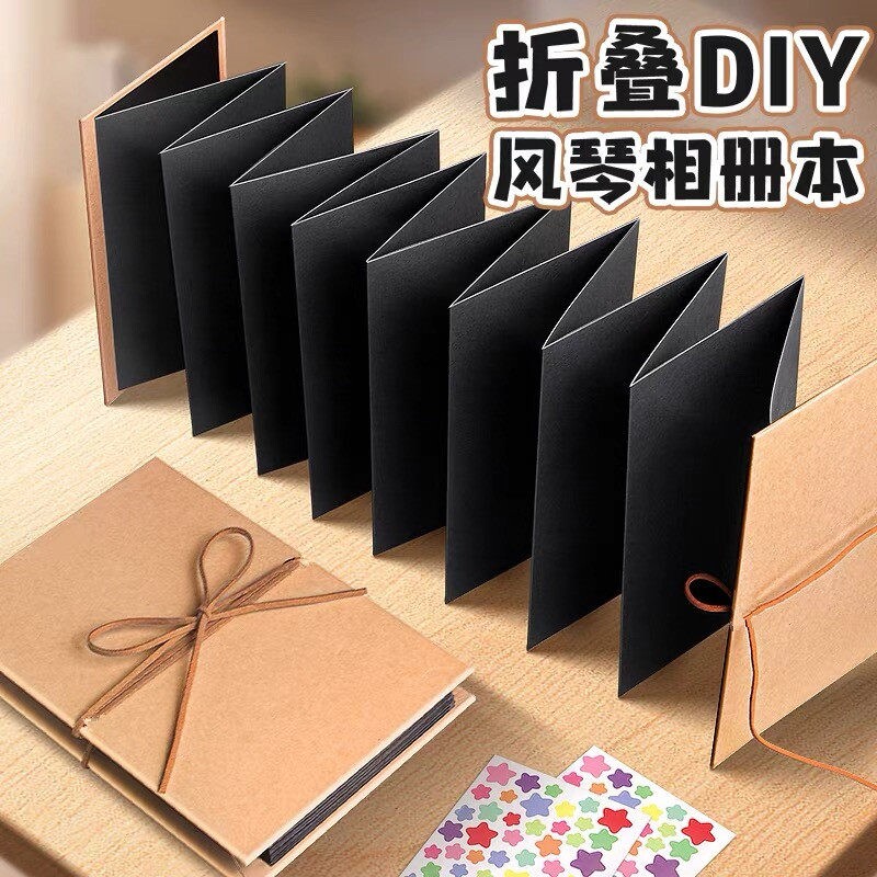 风琴折页本相册diy手工材料包机关立体书空白情侣朋友纪念册ins风折叠牛皮纸黑色A4丙烯马克笔小号绘画本手账