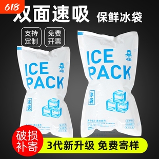 自吸水冰袋快递专用冷冻保鲜冷链配送免注水反复使用商用冷藏冰包