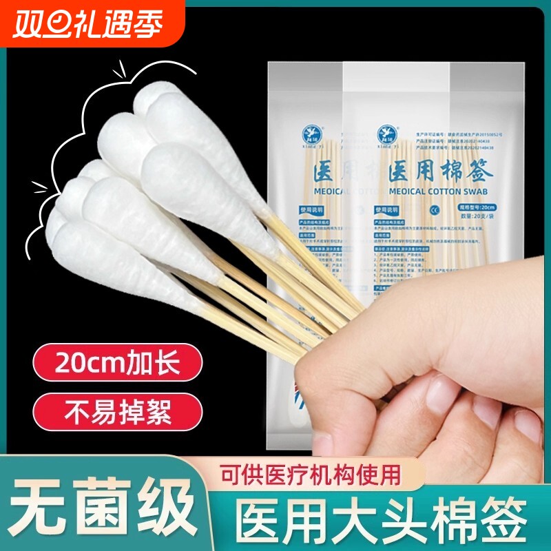 倍加易医用棉签全网爆款