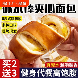 全麦碱水面包球无糖精低减0早餐脂面包代餐饱腹碱水棒贝果零食品