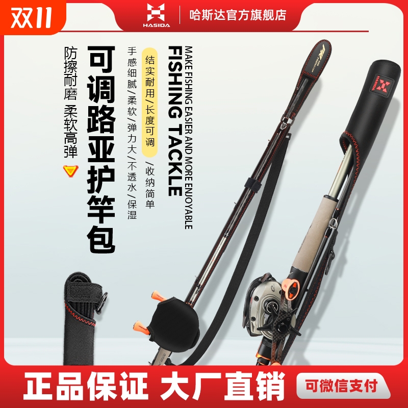 哈斯达护竿带保护路亚竿鱼线轮
