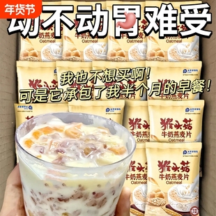 猴头菇牛奶燕麦片营养早餐即食食品懒人方便速食冲饮冲泡小包装