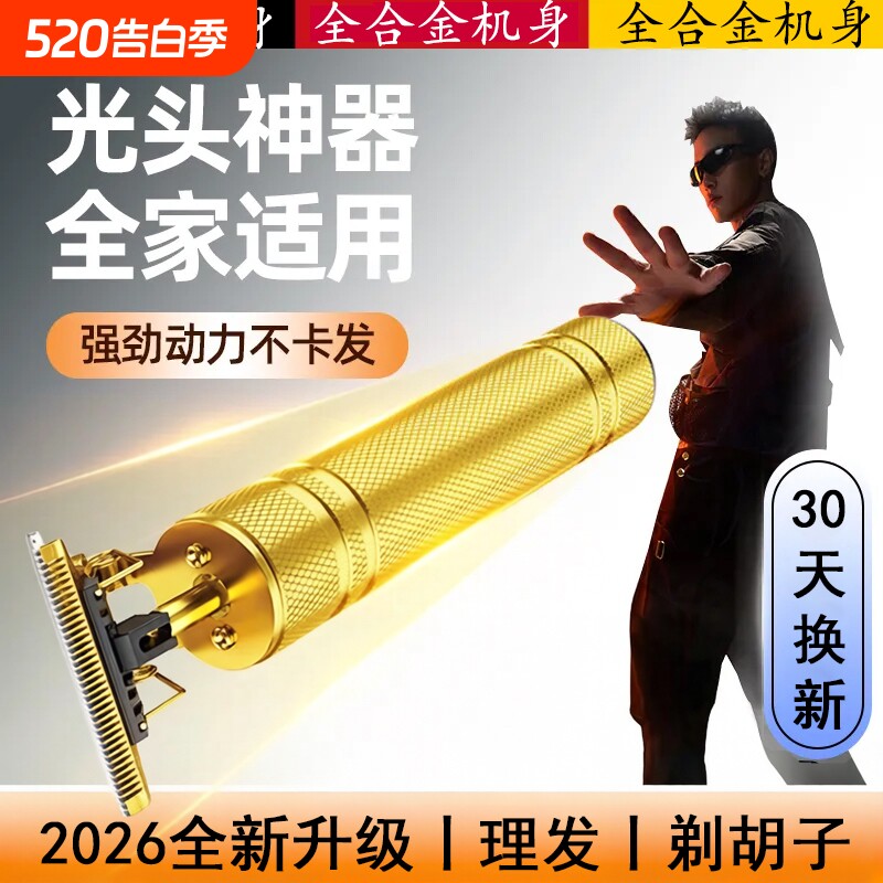 剃须刀理发一体机刮胡刀男士电动剃头刀理发器电推剪头发光头神器